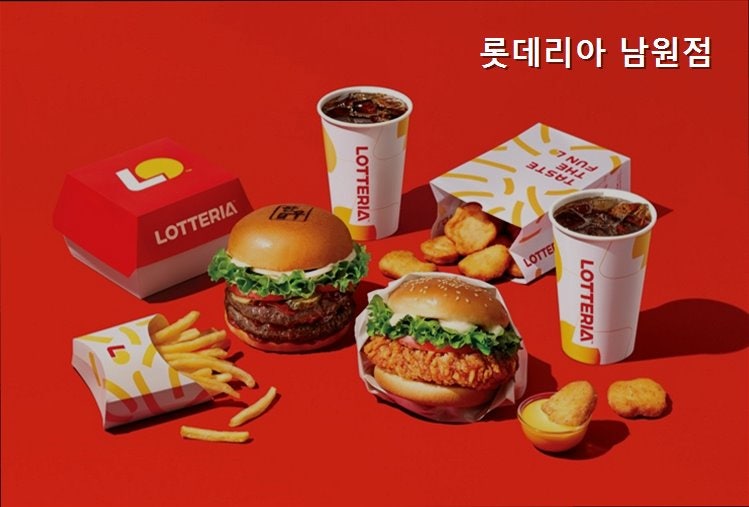 롯데리아 남원점 사진 1