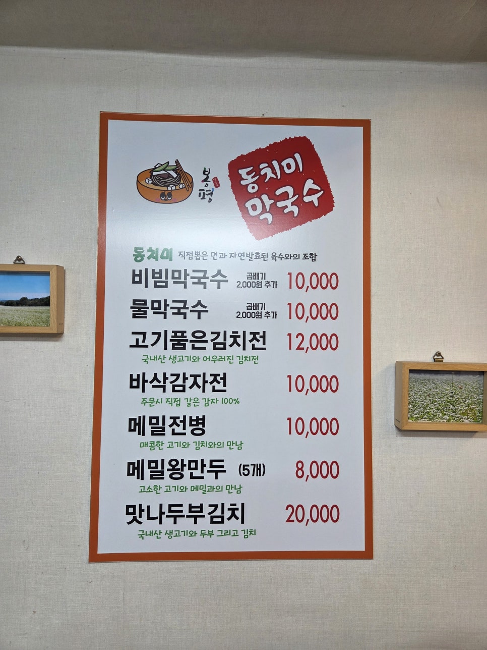 봉평동치미막국수 사진 5
