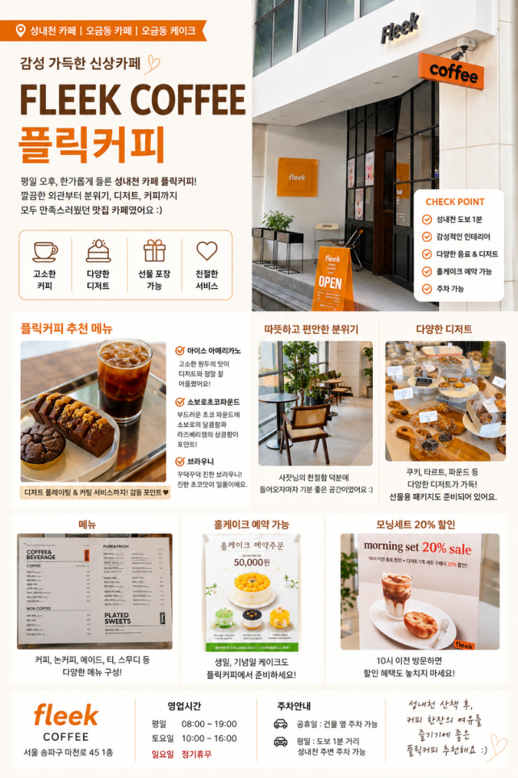  성내천 카페 감성 제대로였던 플릭커피 후기