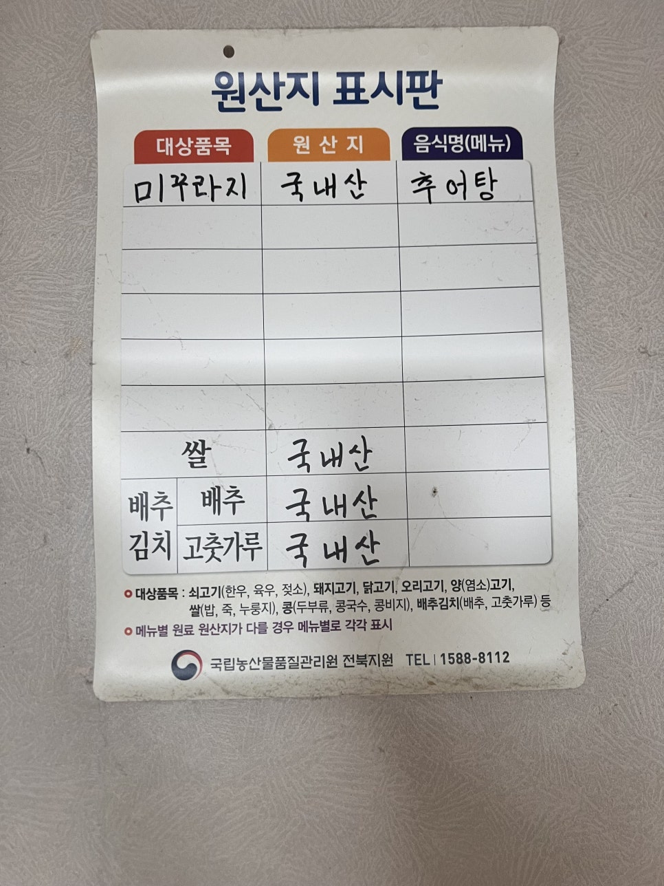 남원일성추어탕 사진 4