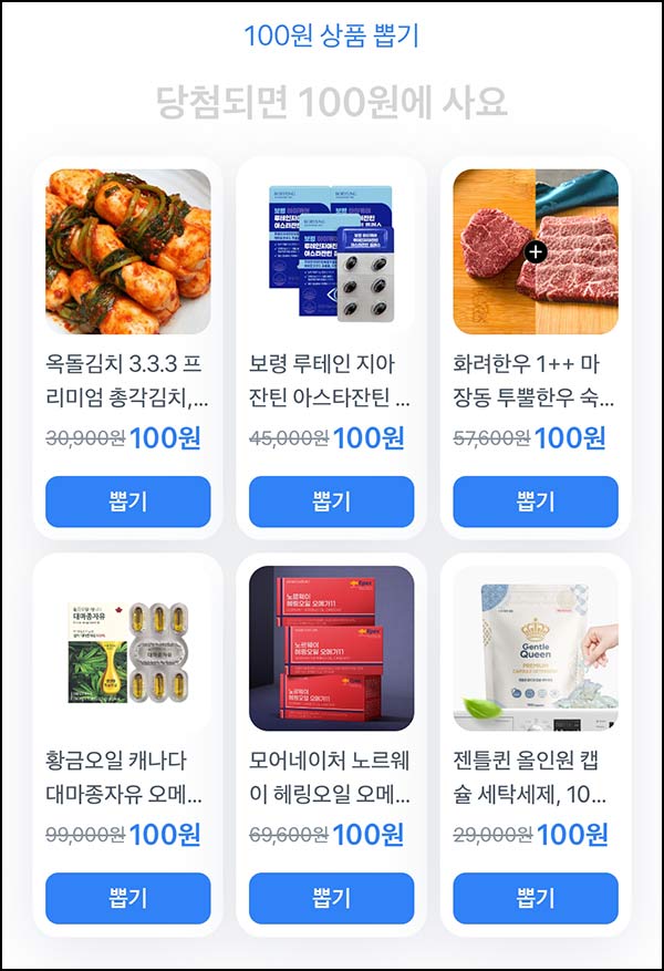  토스 100원 상품뽑기( 1++ 한우 등)즉당_05.27