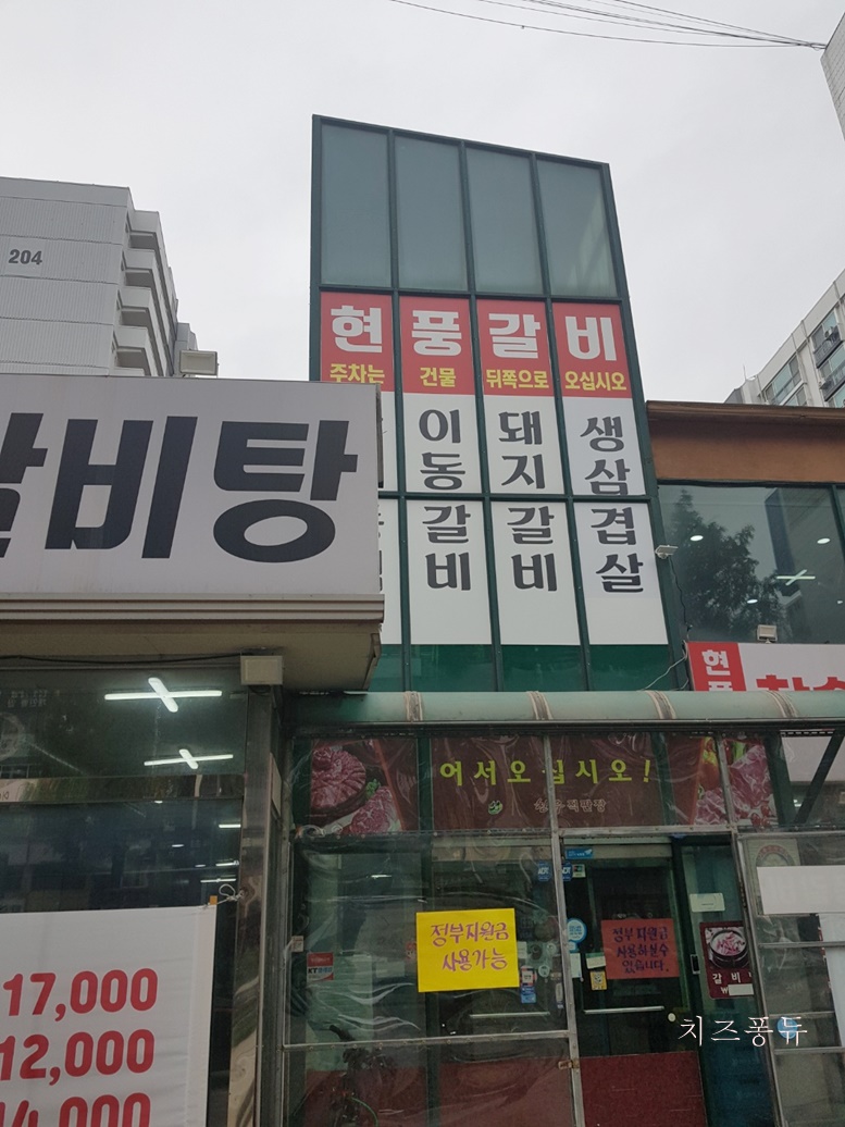 현풍갈비 사진 1