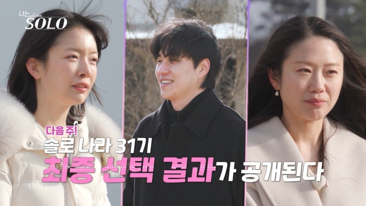  "경수는 영숙·순자 둘 다 안 좋아해"…31기 옥순의 냉철한 팩폭이 흔든 최종 선택