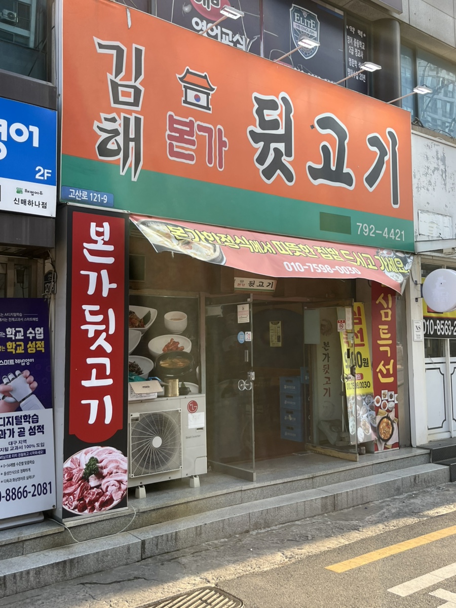 김해본가뒷고기 사진 2