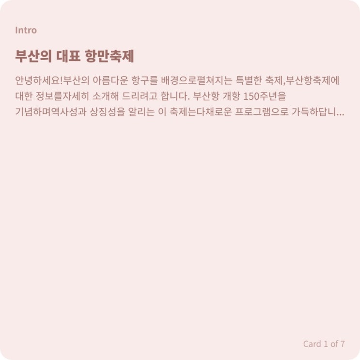  북항친수공원 부산항축제 불꽃쇼랑 보트투어 미리 알아본 후기