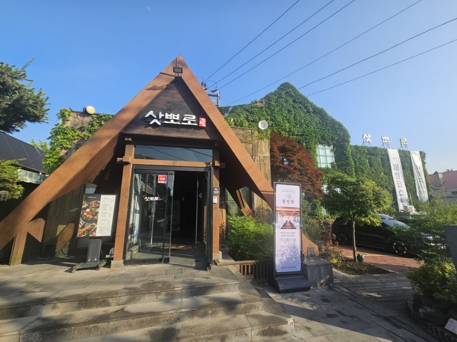 삿뽀로 송도점 사진 2