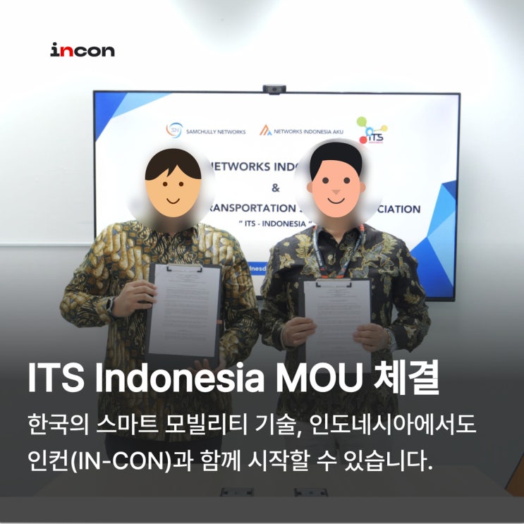  PT.NIA - ITS indonesia MOU 협약 소식