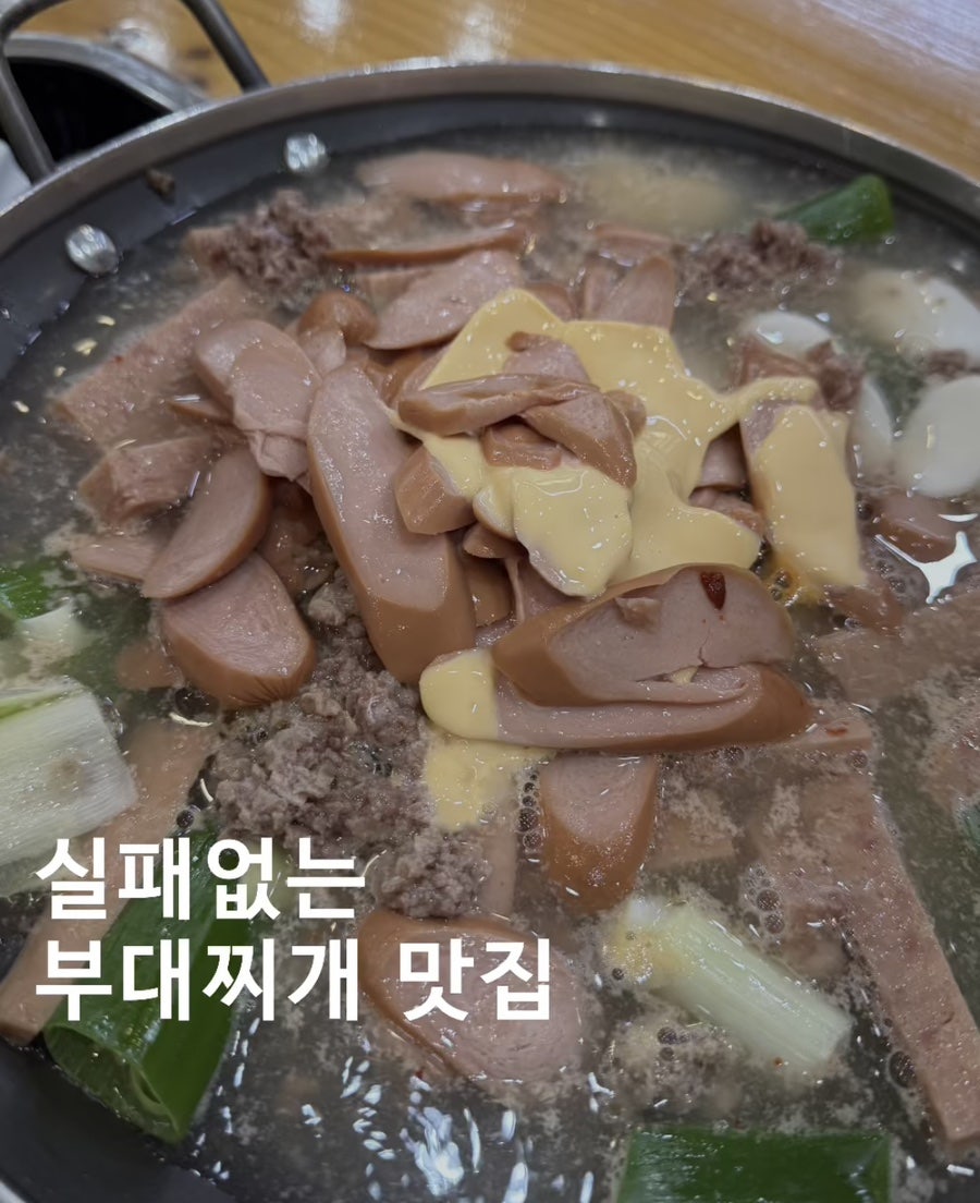 조쿤부대찌개 사진 1