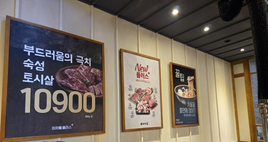 이차돌 안성공도점 사진 5