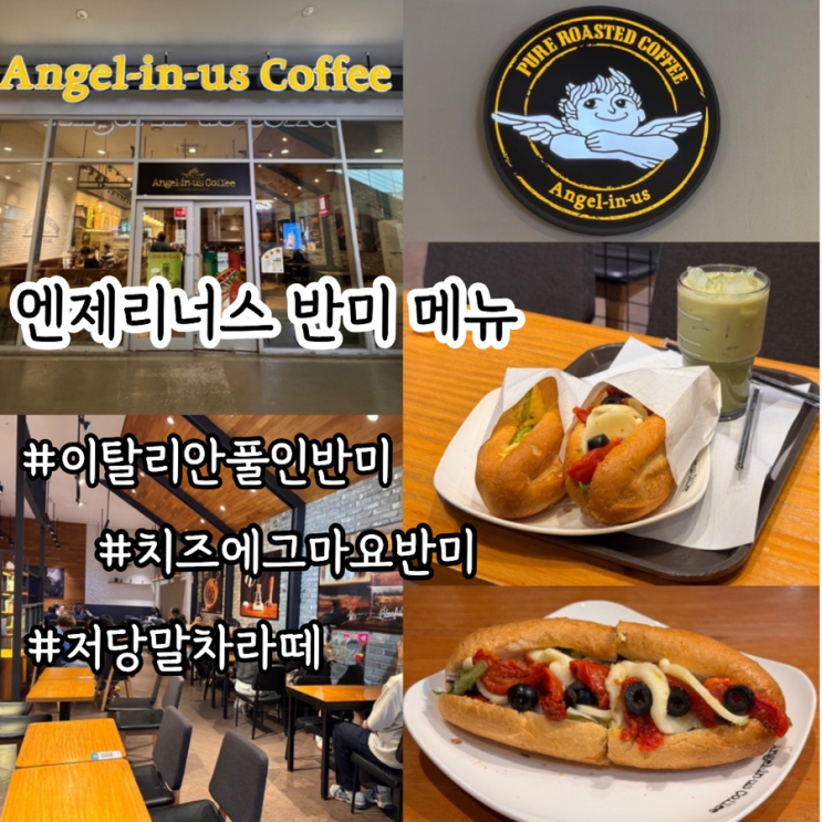  엔제리너스반미 메뉴추천 신메뉴 이탈리아풀인반미, 치즈에그마요반미, 저당 제로슈가 음료 저당 말차라떼 맛 후기 (+ 엔제리너스 김해아울렛점)