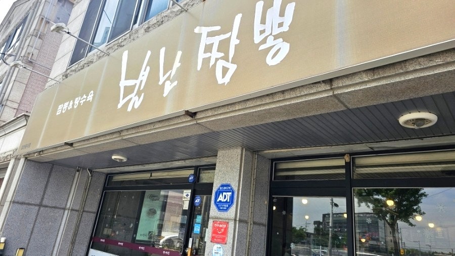 별난짬뽕 사진 1