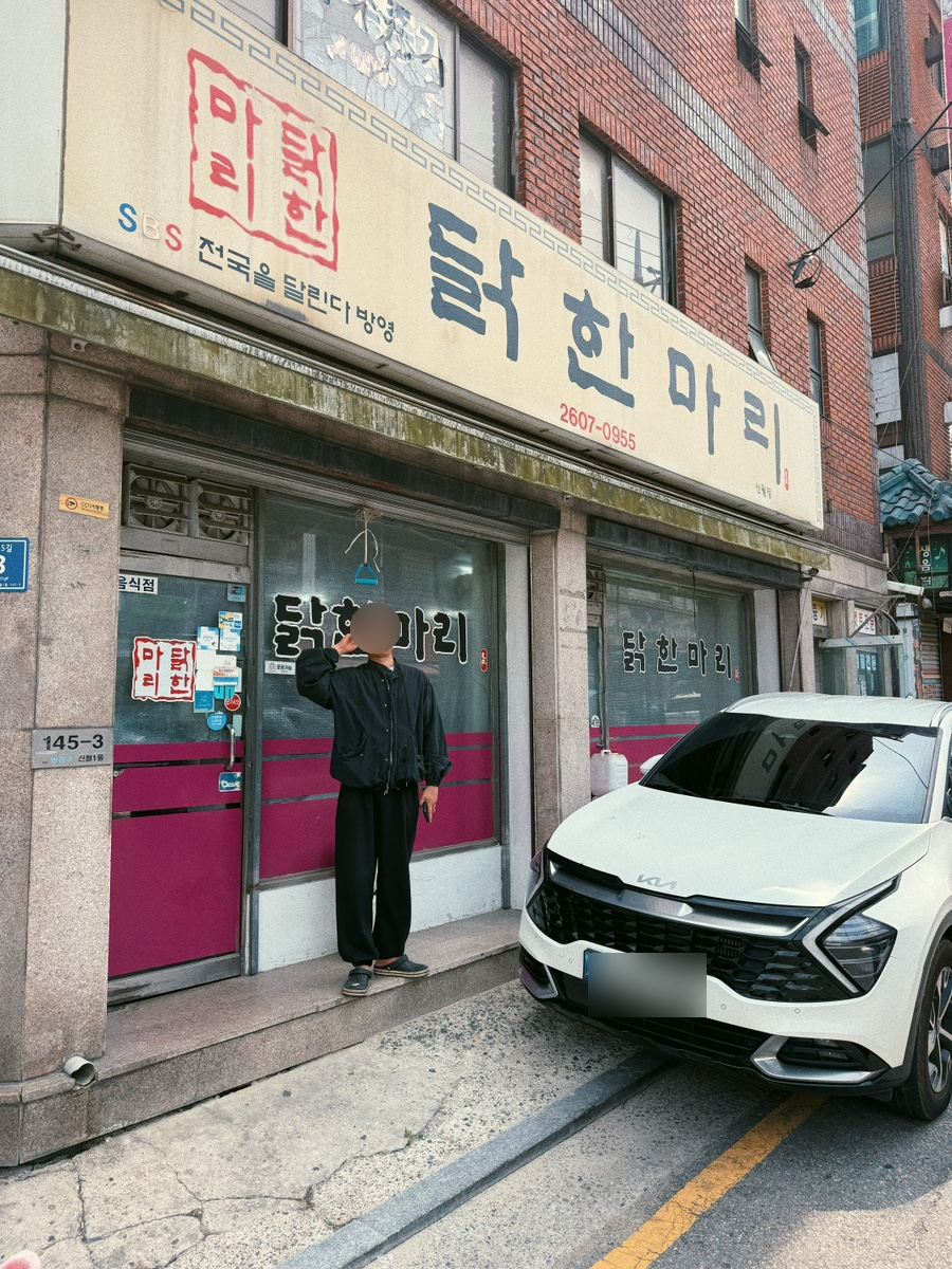 닭한마리 신월점 사진 2