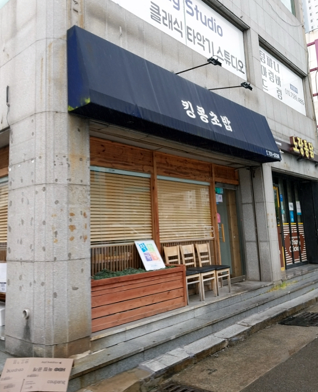 킹콩초밥 사진 1