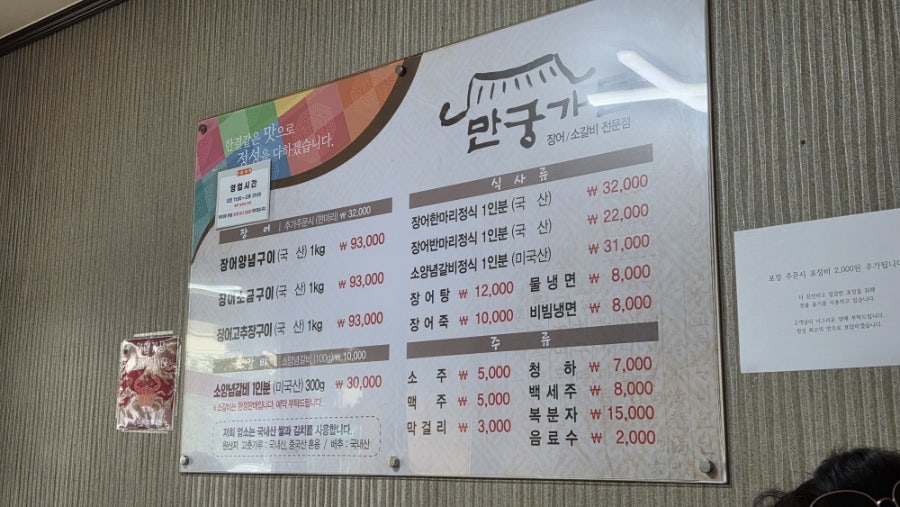 만궁민물장어 사진 2