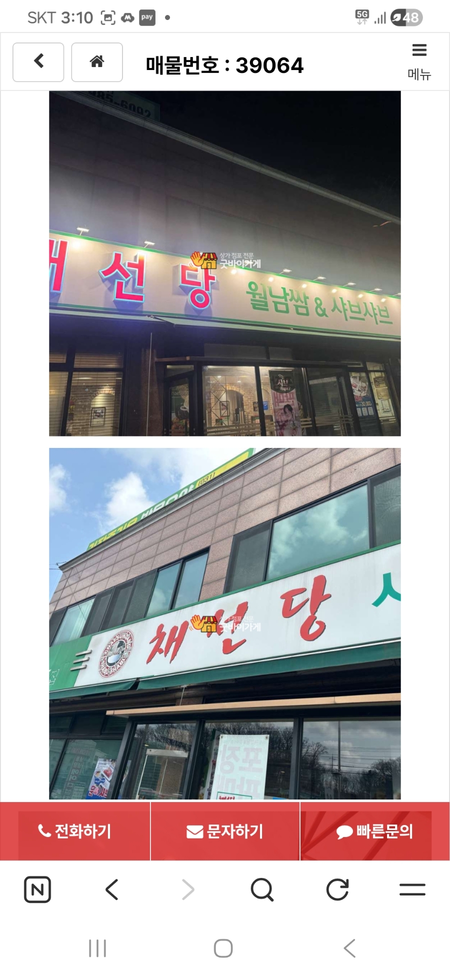 채선당 통진점 사진 1