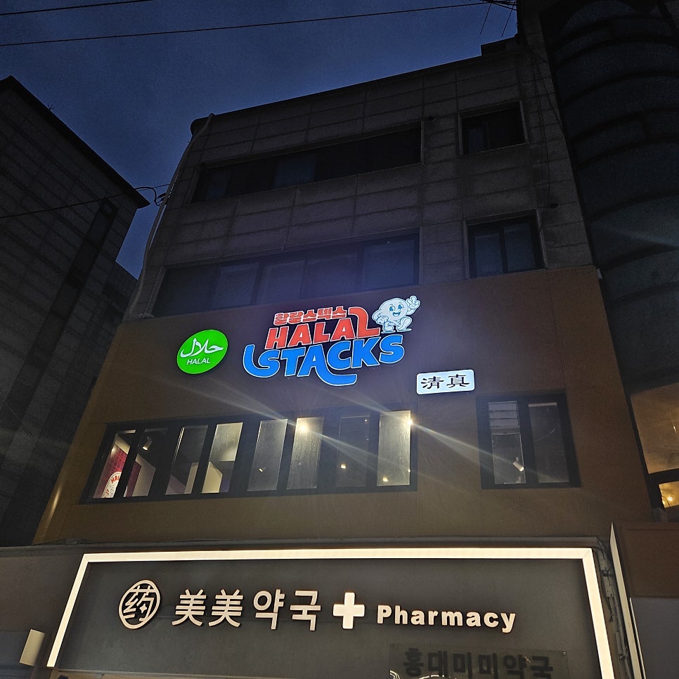 홍대미미약국 사진 2