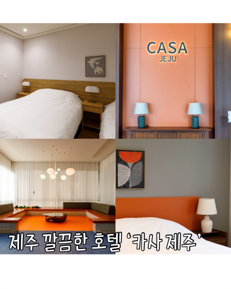  제주공항근처호텔 추천 노형동 위치 좋은 카사제주호텔 카사 패밀리스위트 제주 803호 후기