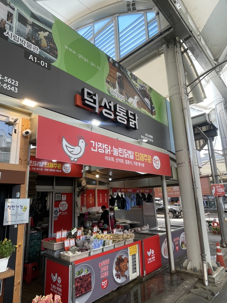 덕성통닭 사진 1