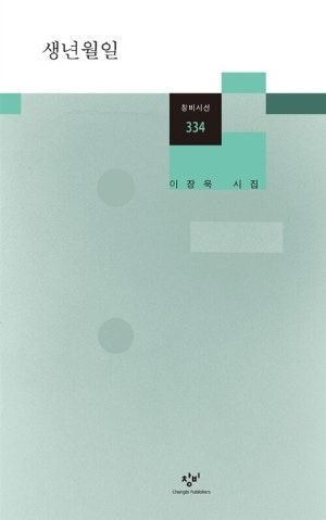 이장욱 시집