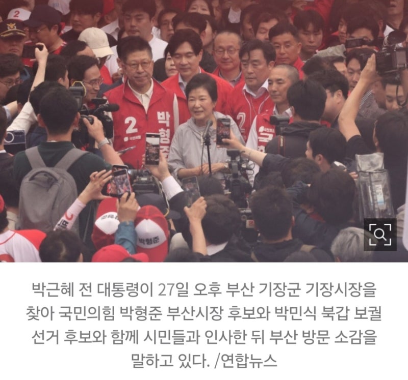 박근혜 전 대통령 부산 기장시장 전격 방문! 박형준·박민식 지원 유세 현장 열기와 총정리