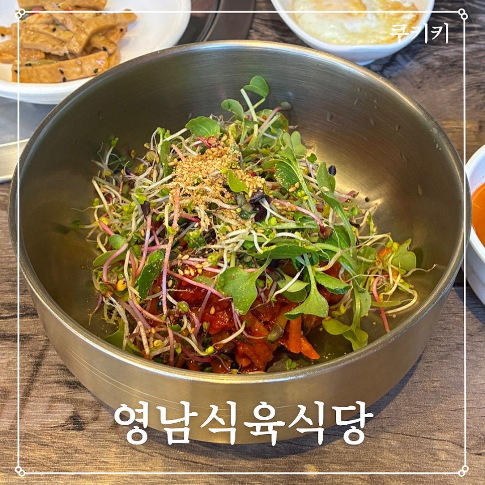 영남식육식당 사진 1