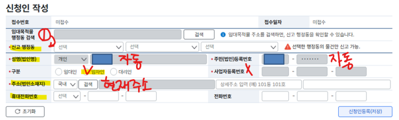 주택 임대차계약신고 방법 절차 주택임대차계약 신고필증 발급 방법 완벽정리(매뉴얼 포함)
