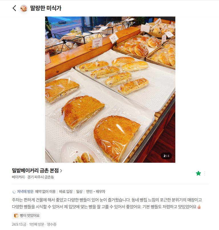 밀밭베이커리 사진 2