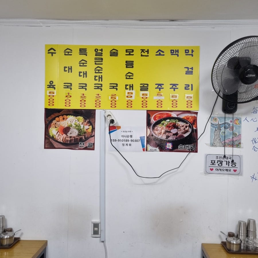 조선순대국 사진 3
