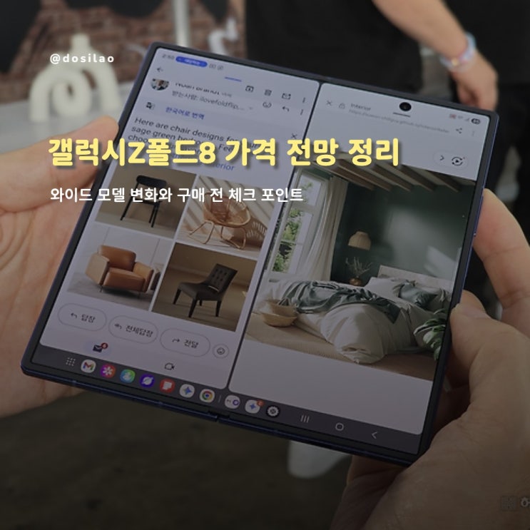  갤럭시Z폴드8 가격 전망과 와이드 변화