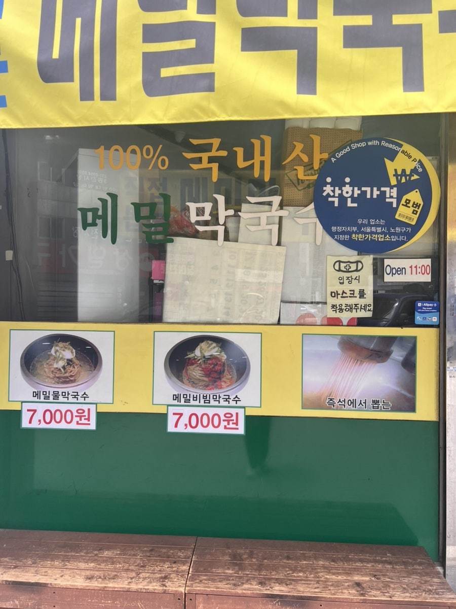 윤호네착한메밀 사진 4