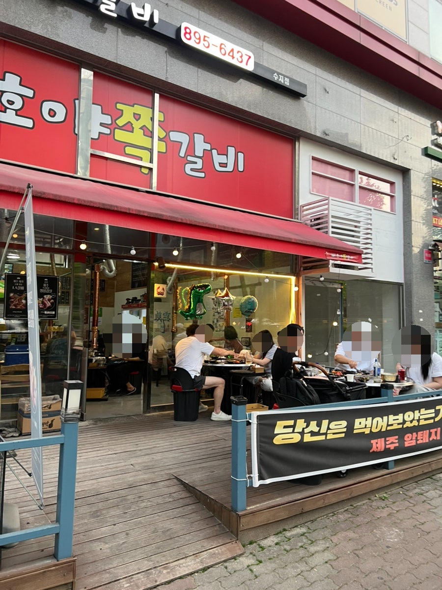 호야쪽갈비 사진 1