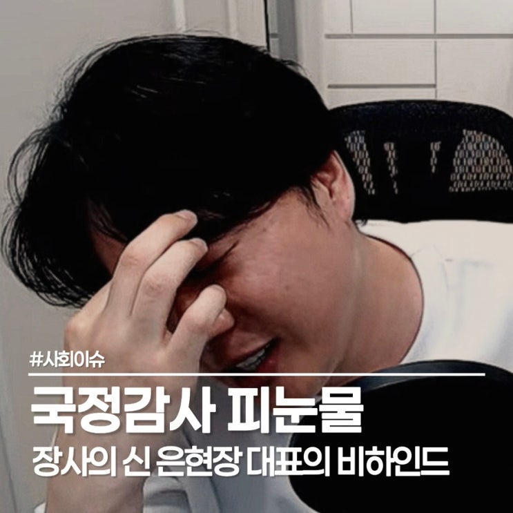  김세의 대표 구속, 장사의 신 은현장 대표의 비하인드 이야기