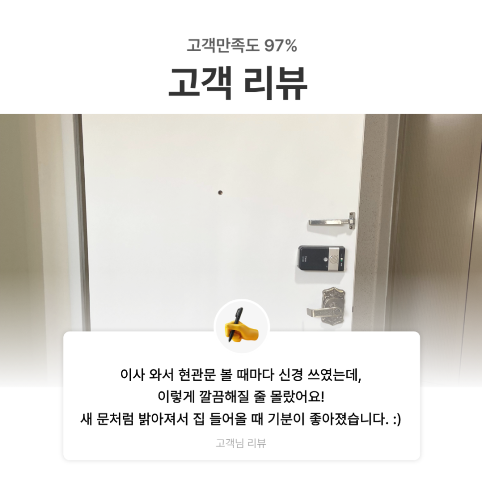 수원시트지 시공｜지저분했던 현관문 안쪽, 시트지 작업으로 깔끔하게 복원한 후기