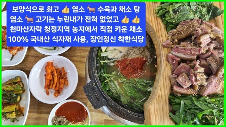 천마산흑염소 사진 5