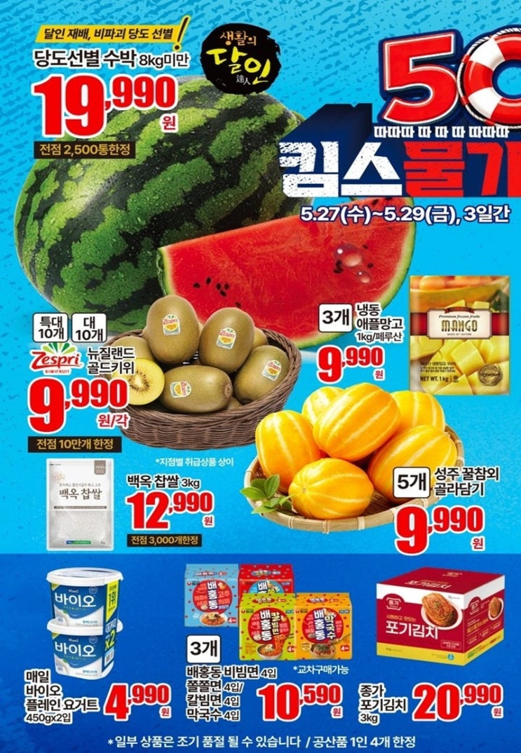  킴스클럽 행사 할인 전단 정리 | 물가구조대 (5월 27일 ~ 6월 2일)