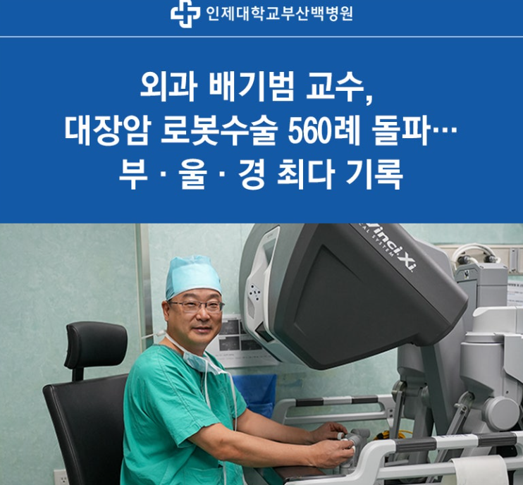 [2026년]부산 대장암,직장암 명의를 찾아서