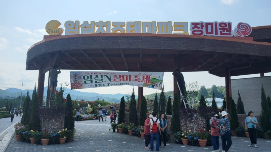 임실옥 사진 2
