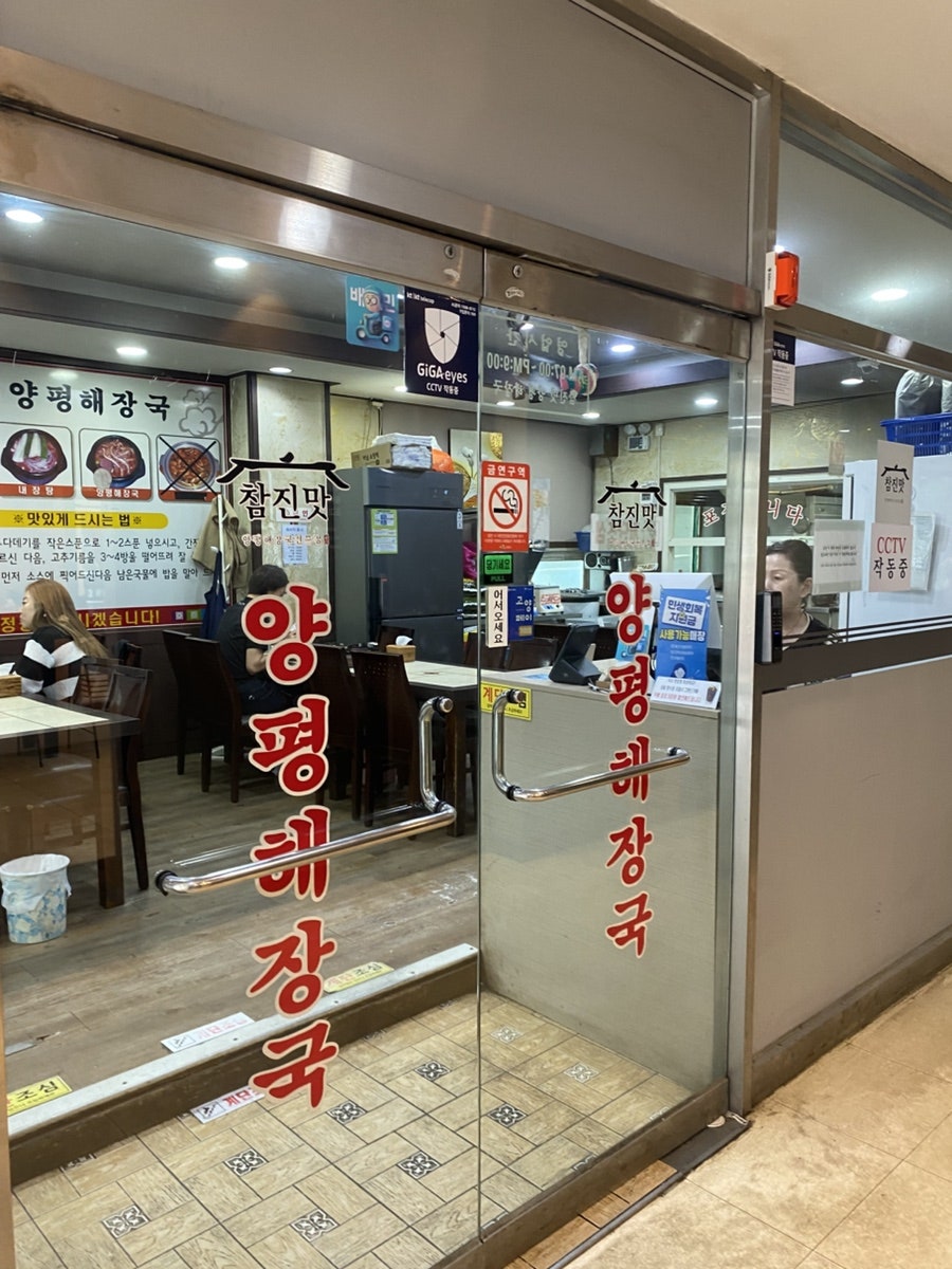 참진맛양평해장국 사진 3
