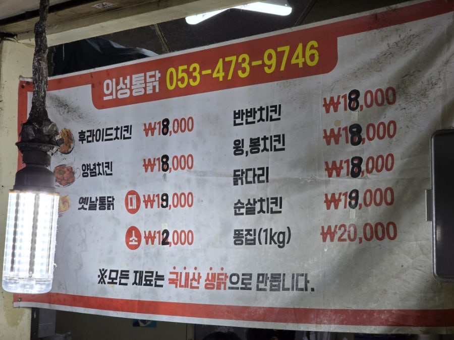 의성통닭 사진 6