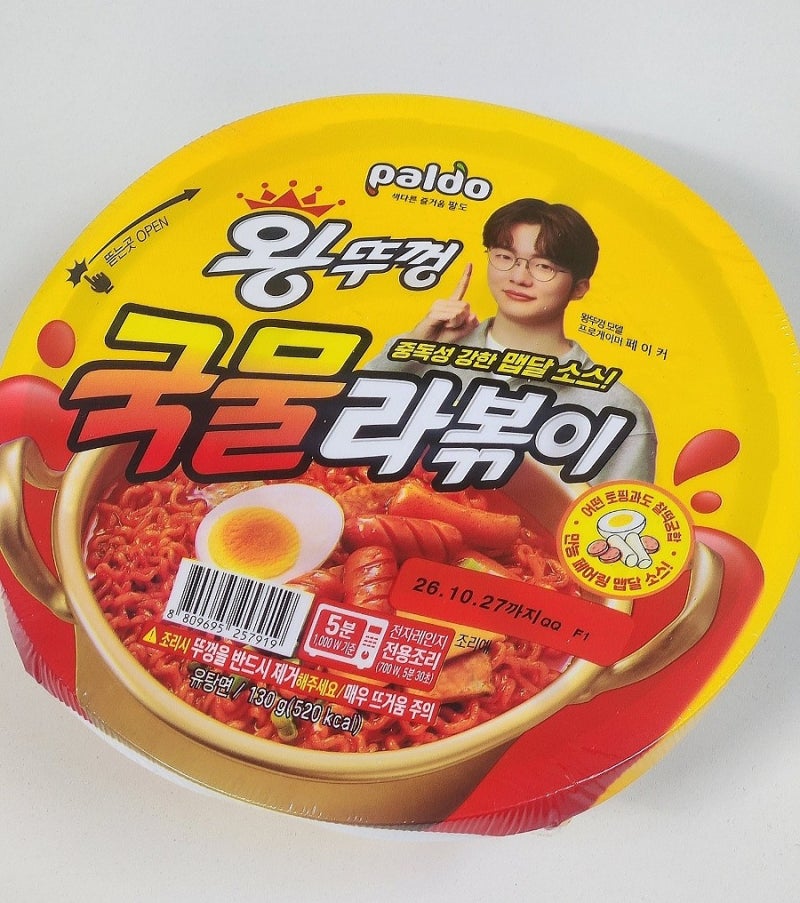 왕뚜껑 국물라볶이 가격 레시피 파는곳 솔직후기