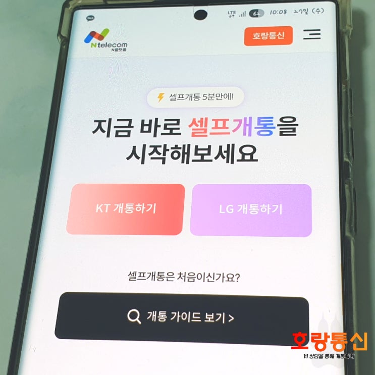 선불요금제 무제한 스펙 확인 및 개통 방법