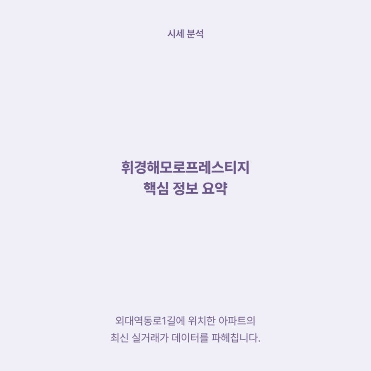  휘경해모로 84 매매, 2층 12억 거래가 솔깃한 이유