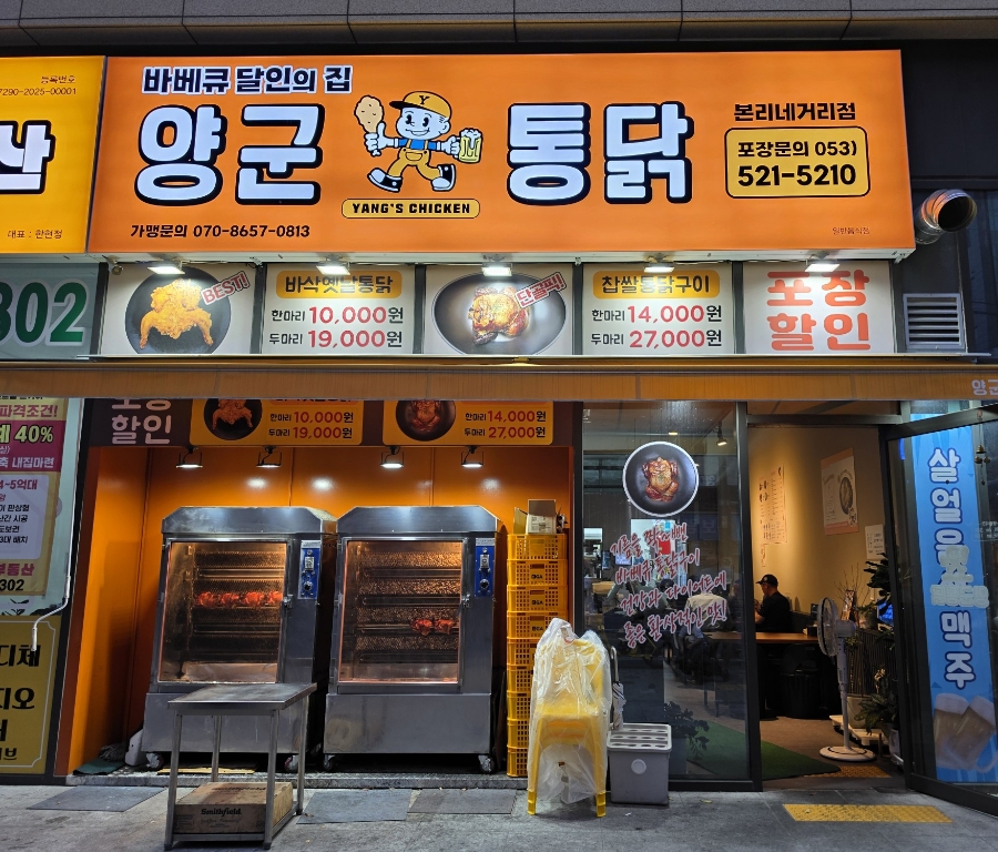 양군통닭 본리네거리점 사진 2
