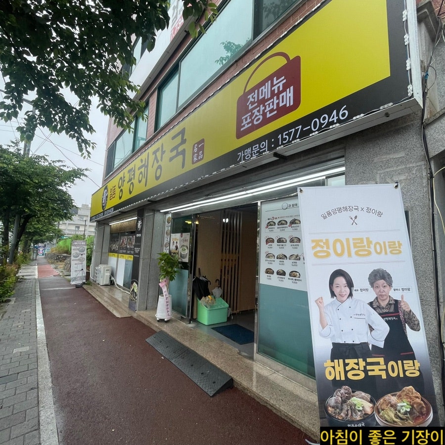 일품양평해장국 기장대변로점 사진 2