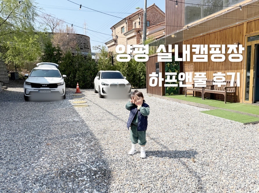 하프앤풀