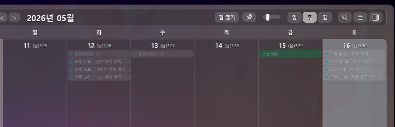 컴퓨터 바탕화면 달력 위젯 1인 사업장이라면 캘린더뷰로 일정관리해보자!