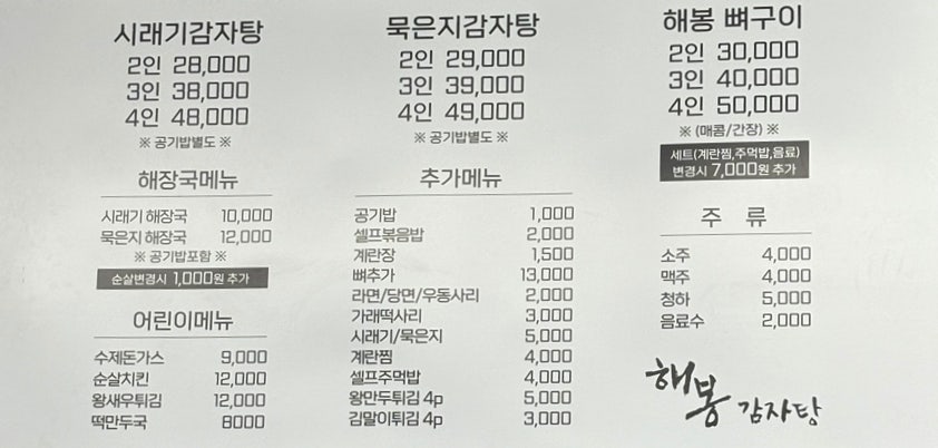 해봉감자탕뼈구이 지족점 사진 4