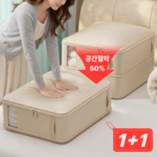  다마브로 이불 정리함 압축 파우치 2개 베이지 - 깔끔한 수납 해법