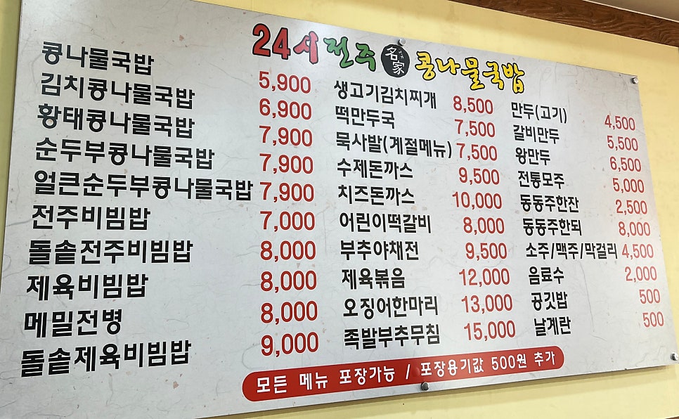 24시전주명가콩나물국밥 오산원동점 사진 2