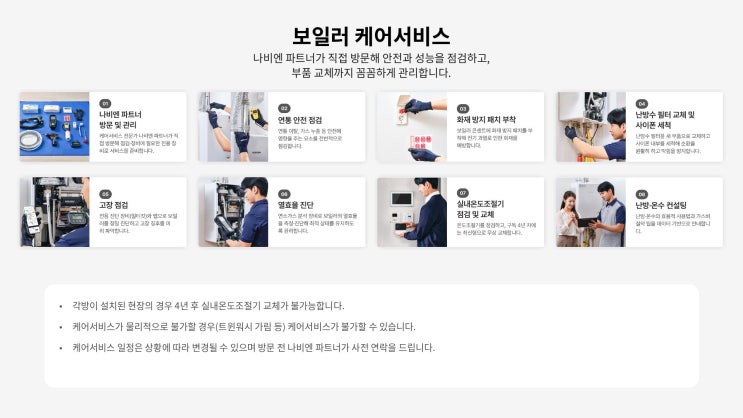  오래된 우리 집 보일러, 커피 몇 잔 값이면 최신형으로 뚝딱! (feat. 배관청소 무료)